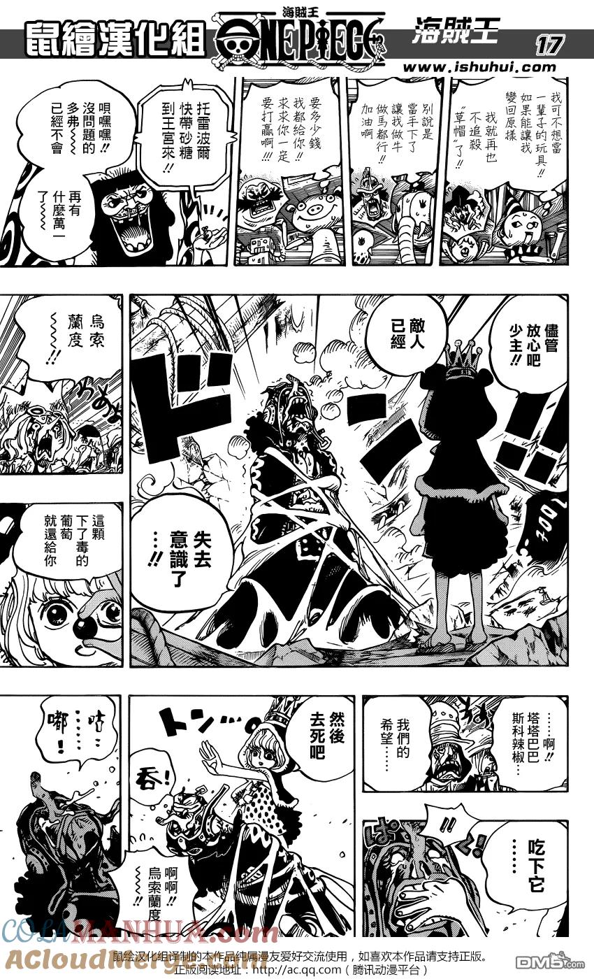 海贼王 第742话 我会永远陪在你身边 第17页