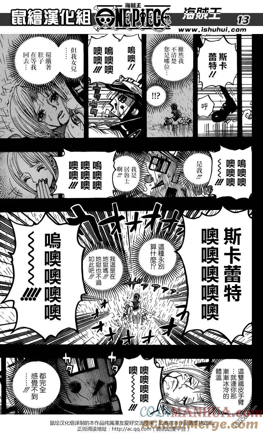 海贼王 第742话 我会永远陪在你身边 第13页