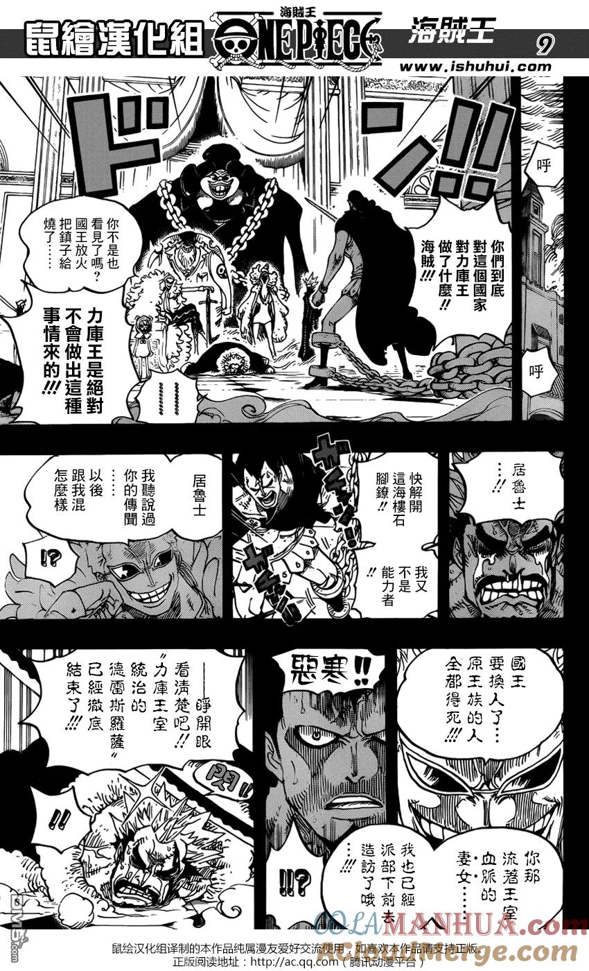 海贼王 第742话 我会永远陪在你身边 第9页