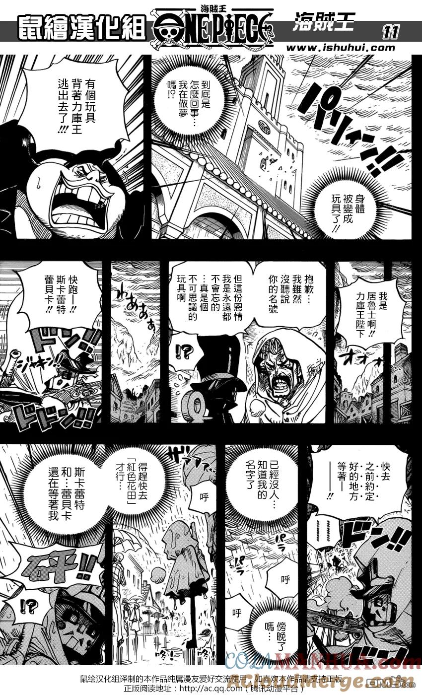 海贼王 第742话 我会永远陪在你身边 第11页