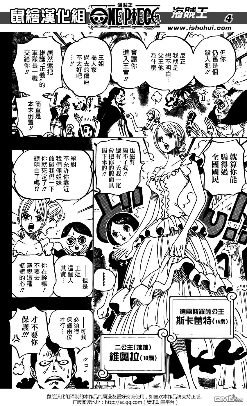 海贼王 第742话 我会永远陪在你身边 第4页