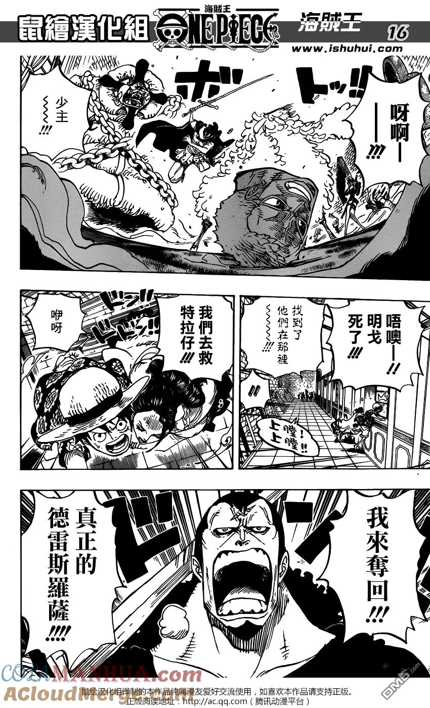 海贼王 第743话 动荡迭起的德雷斯罗萨 第15页