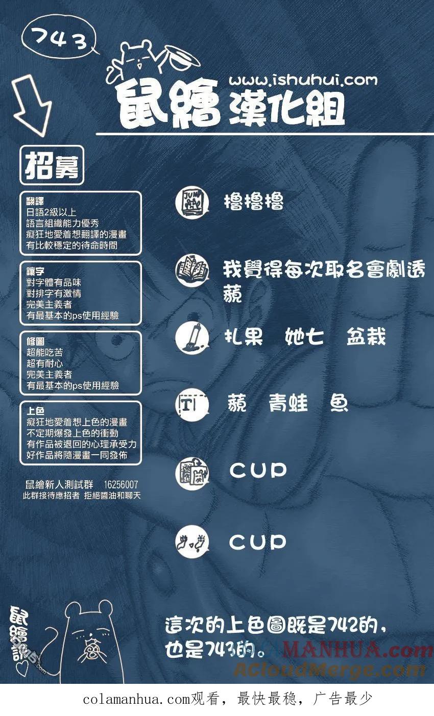 海贼王 第743话 动荡迭起的德雷斯罗萨 第19页