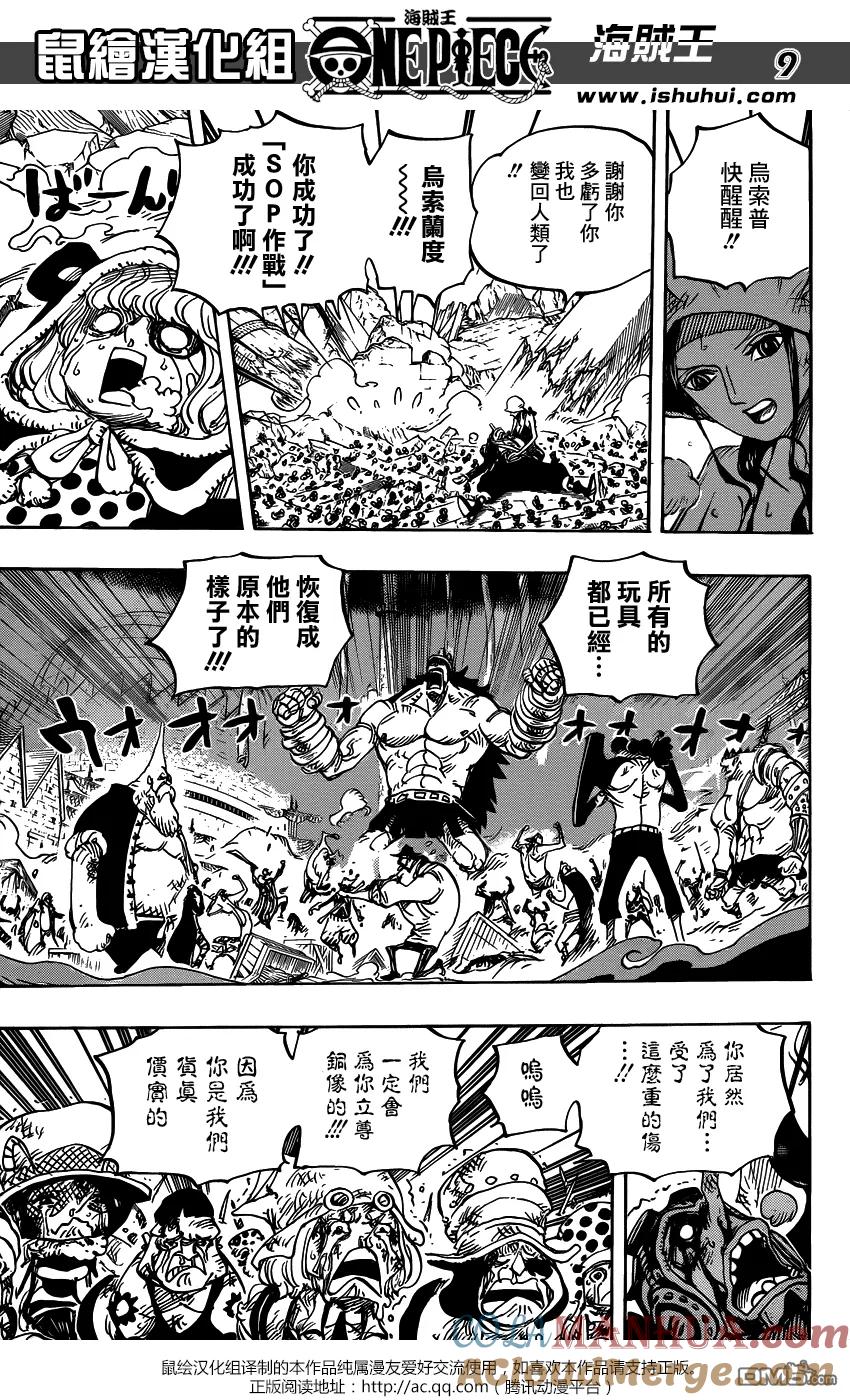 海贼王 第743话 动荡迭起的德雷斯罗萨 第9页