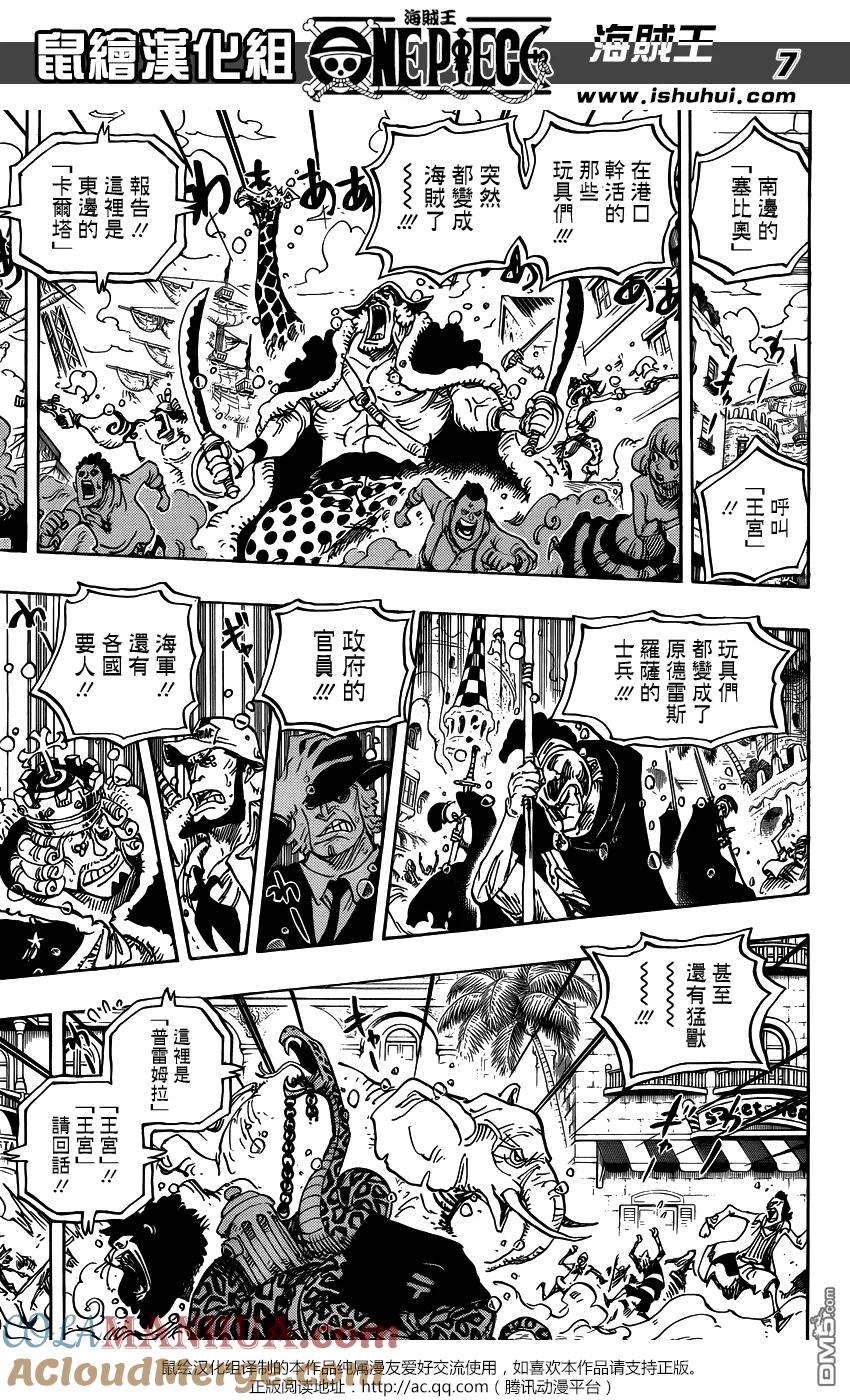 海贼王 第743话 动荡迭起的德雷斯罗萨 第7页