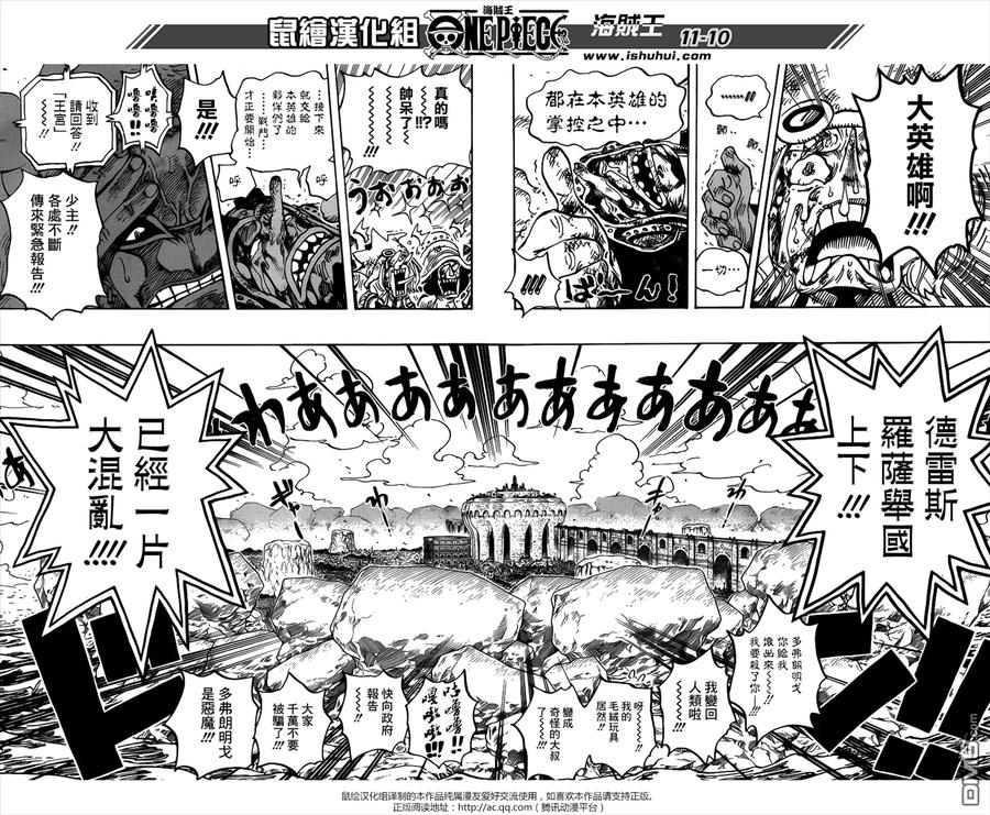 海贼王 第743话 动荡迭起的德雷斯罗萨 第10页