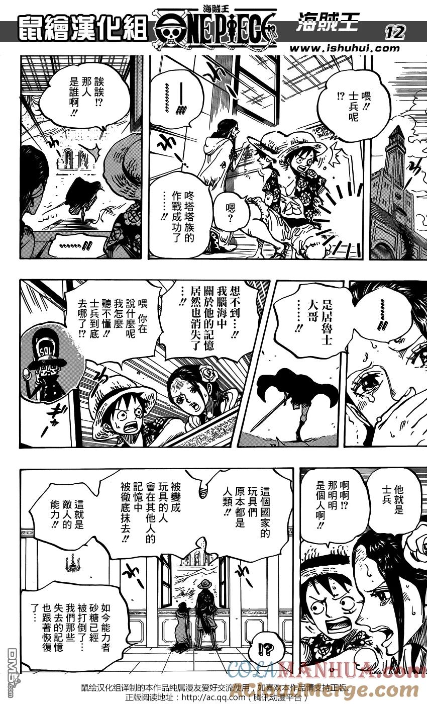 海贼王 第743话 动荡迭起的德雷斯罗萨 第11页