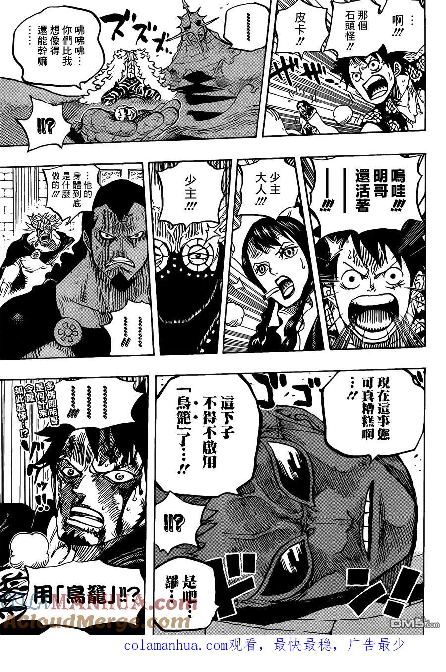 海贼王 第744话 革命军参谋总长 第19页