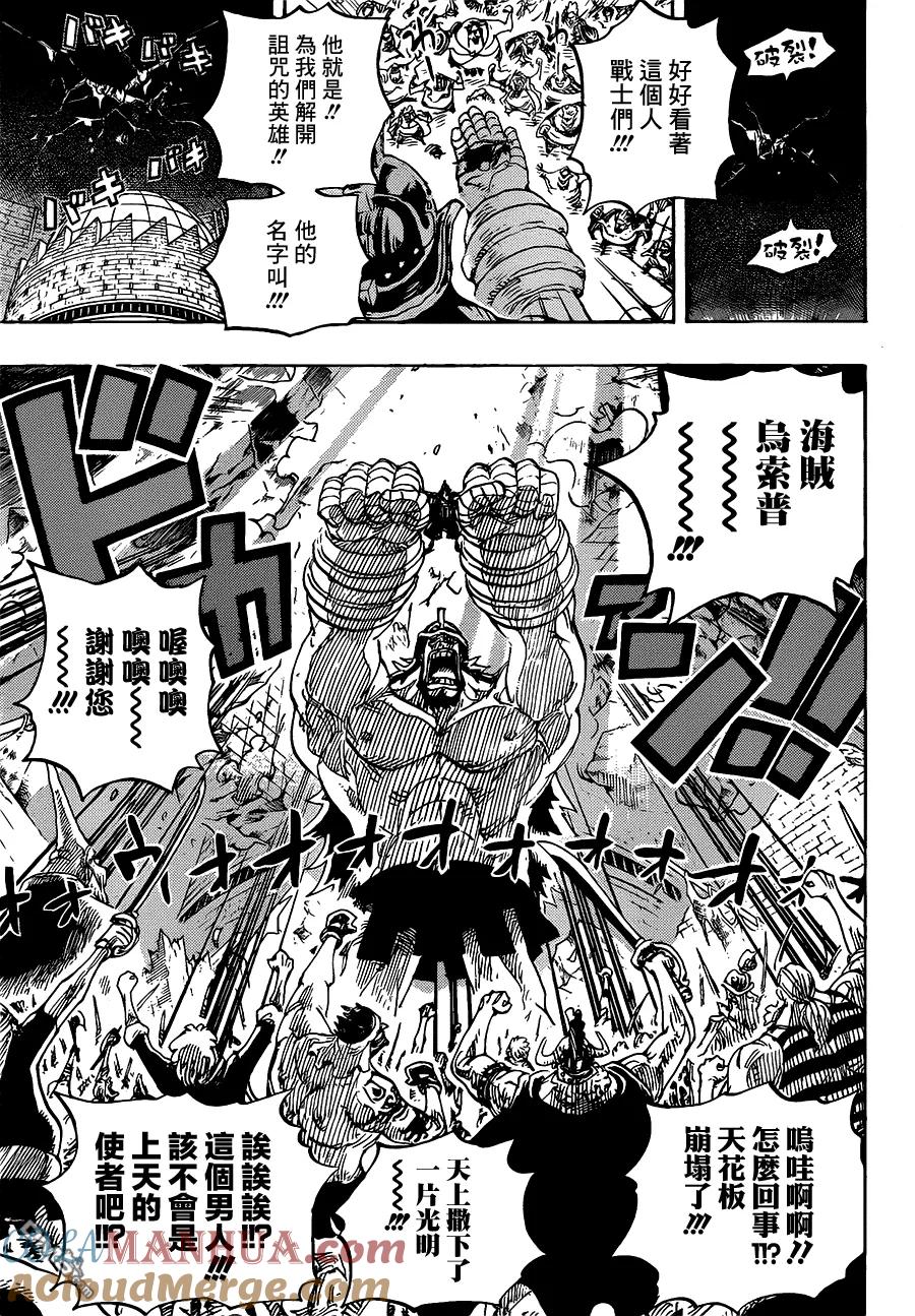 海贼王 第744话 革命军参谋总长 第9页