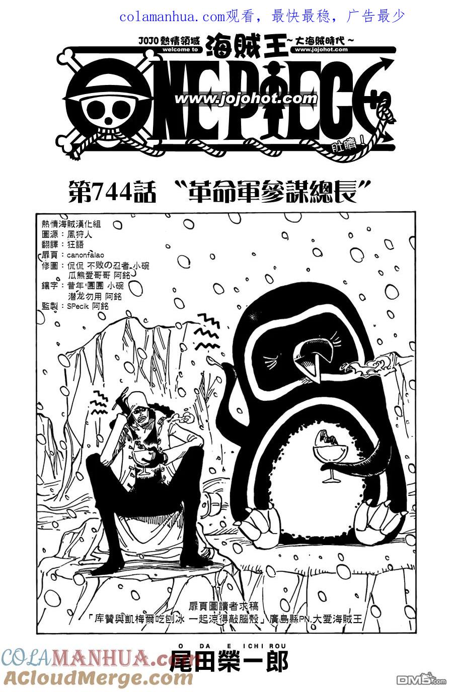 海贼王 第744话 革命军参谋总长 第1页