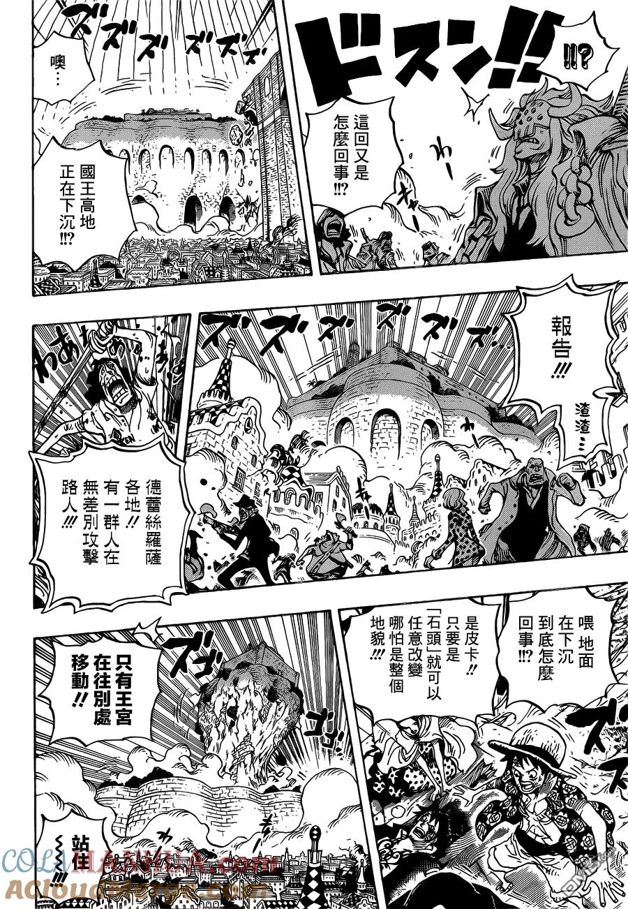 海贼王 第745话 鸟笼 第15页