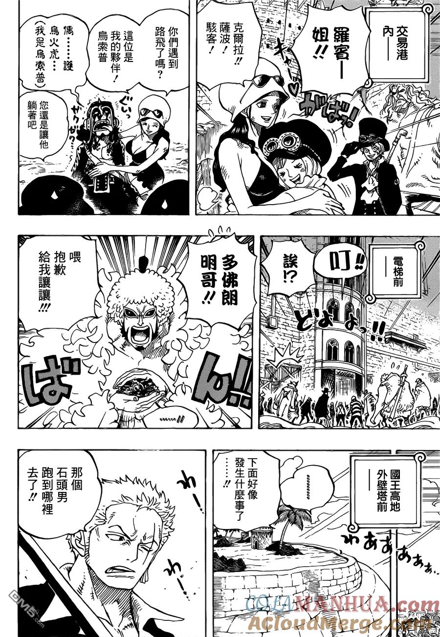 海贼王 第745话 鸟笼 第3页