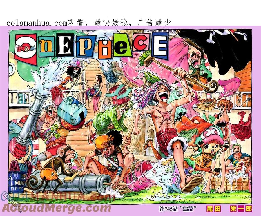 海贼王 第745话 鸟笼 第1页