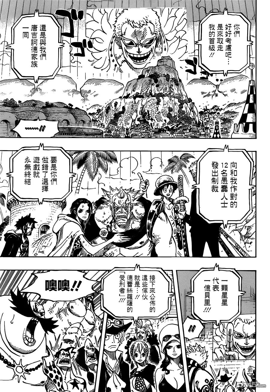 海贼王 第746话 星 第8页
