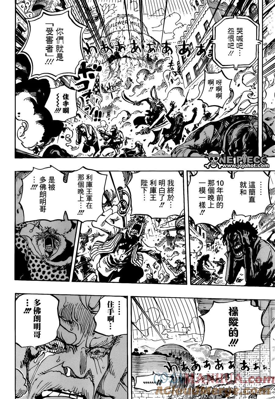 海贼王 第746话 星 第7页