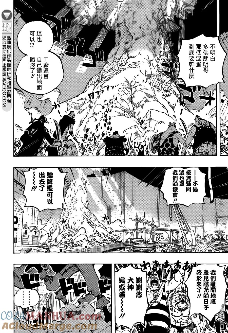 海贼王 第746话 星 第5页