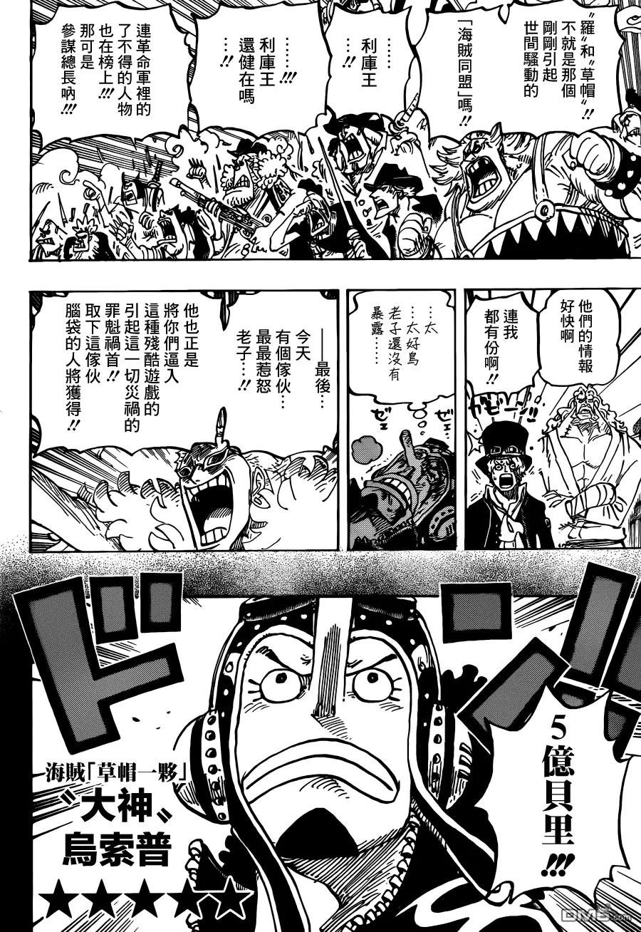 海贼王 第746话 星 第10页