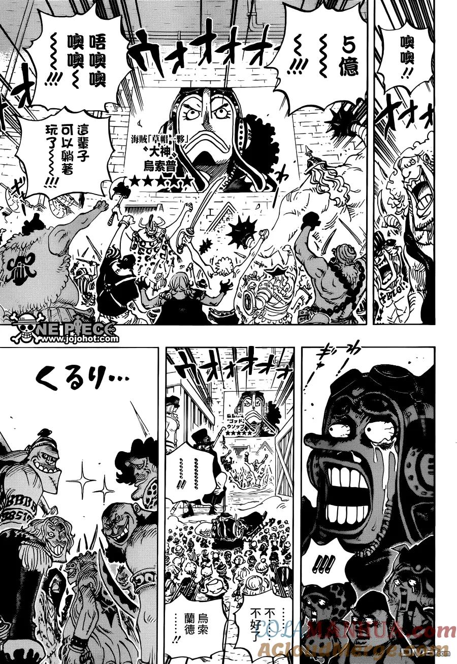 海贼王 第746话 星 第11页
