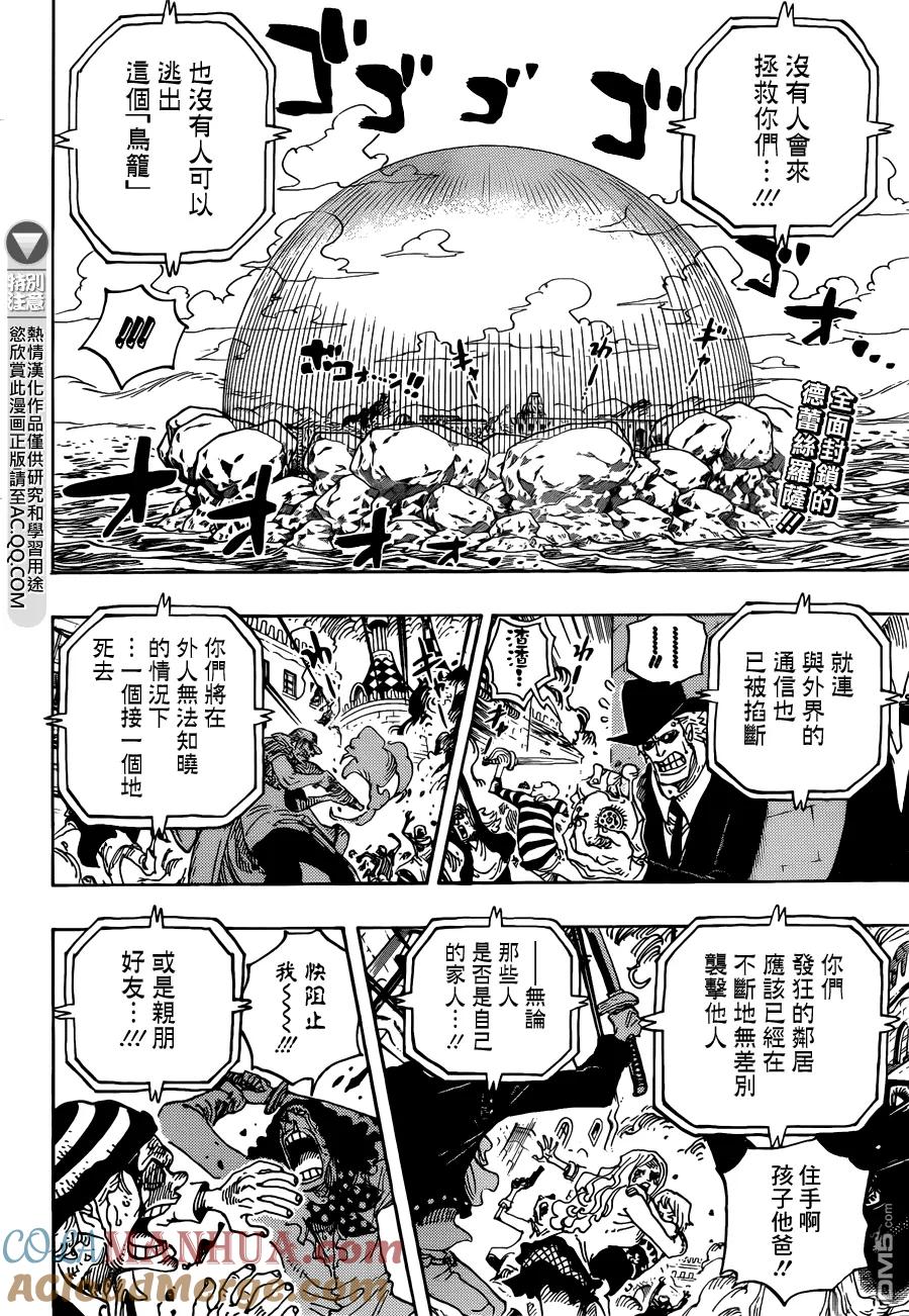 海贼王 第746话 星 第3页
