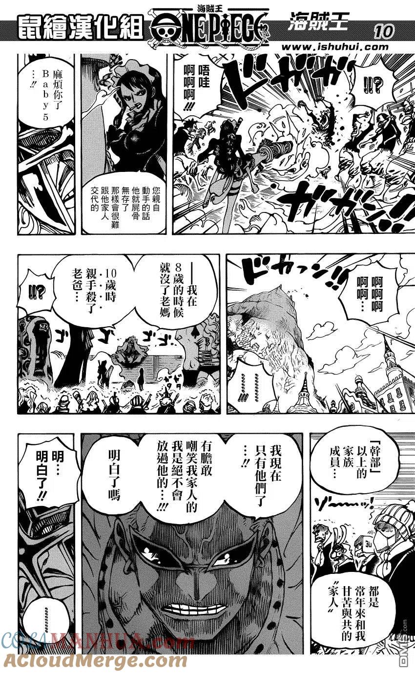海贼王 第747话 最高干部匹卡 第9页