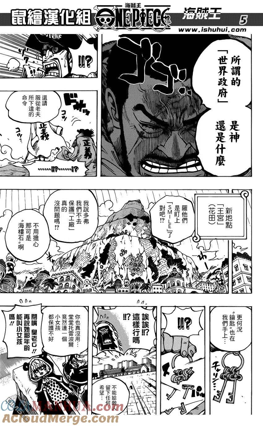 海贼王 第747话 最高干部匹卡 第5页