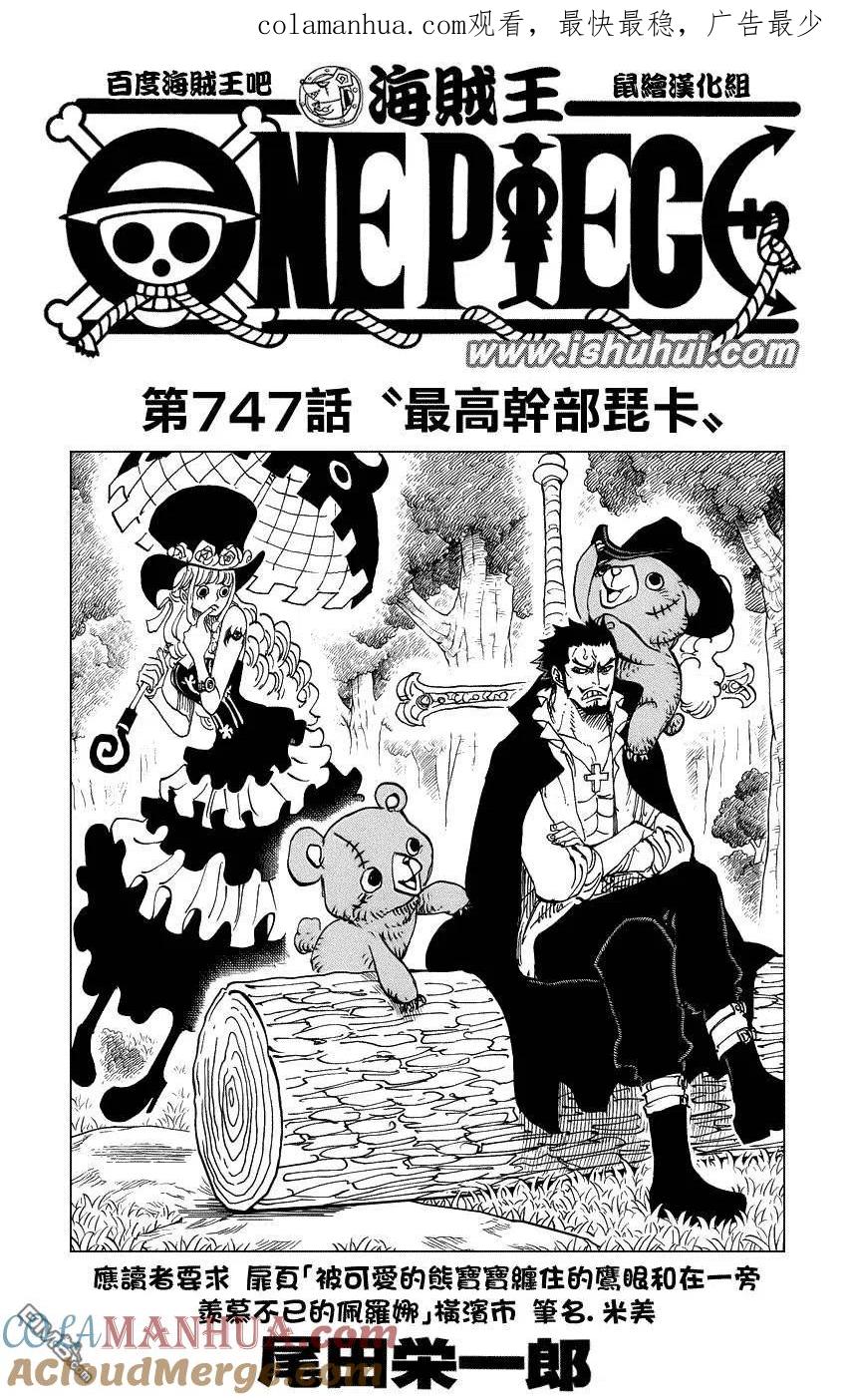 海贼王 第747话 最高干部匹卡 第1页