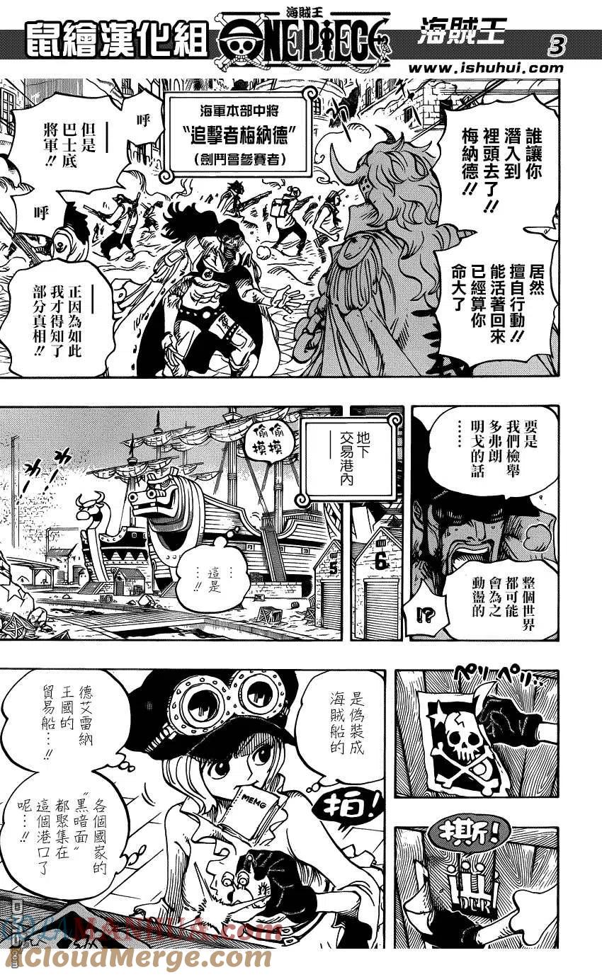 海贼王 第747话 最高干部匹卡 第3页