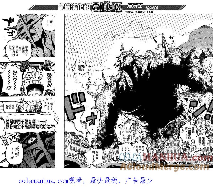 海贼王 第747话 最高干部匹卡 第17页