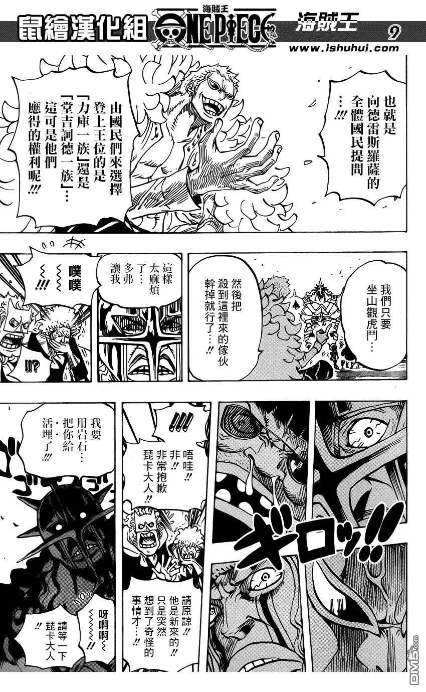 海贼王 第747话 最高干部匹卡 第8页