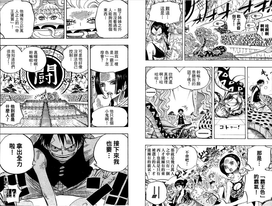 海贼王 第53卷 第74页