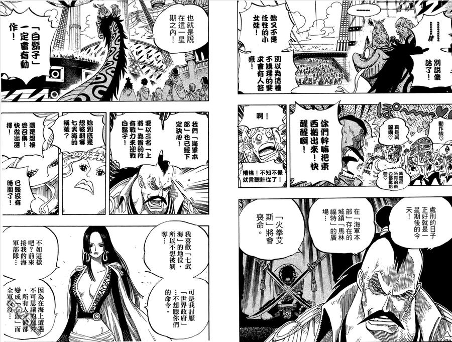 海贼王 第53卷 第42页