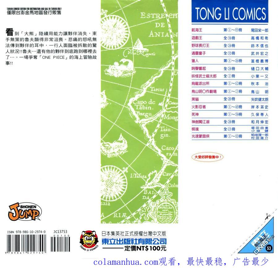 海贼王 第53卷 第110页