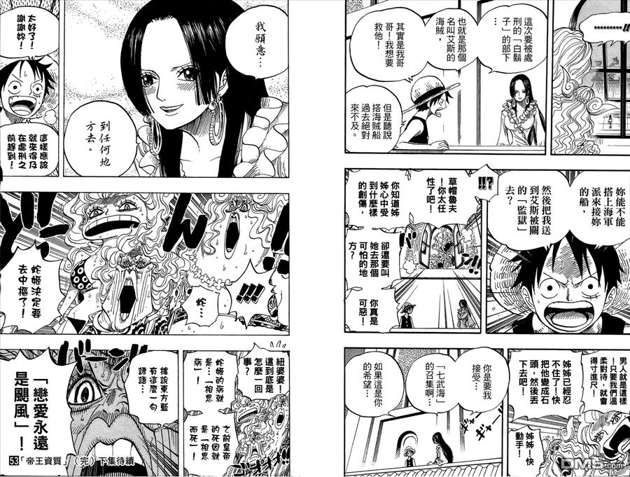 海贼王 第53卷 第104页