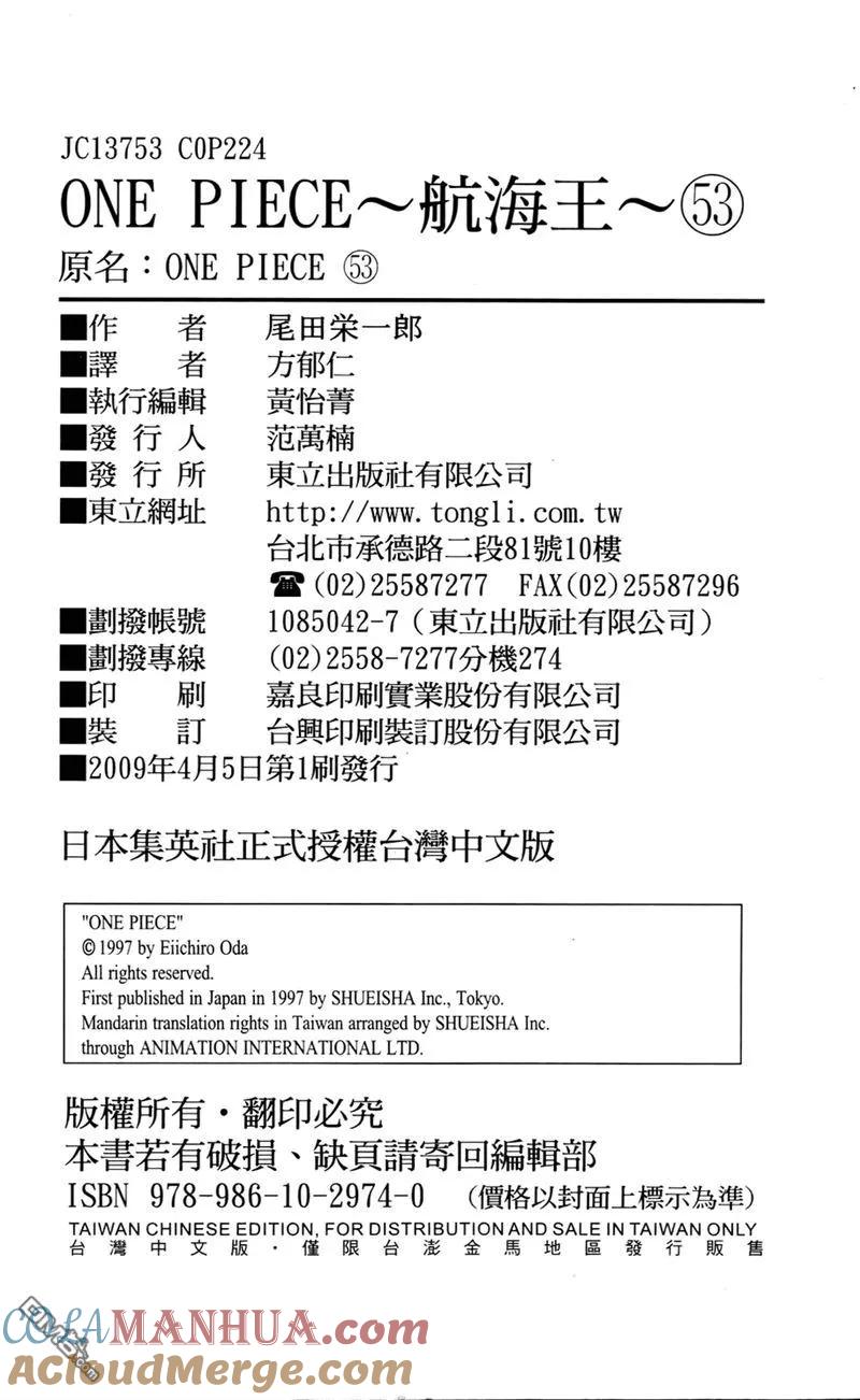 海贼王 第53卷 第109页