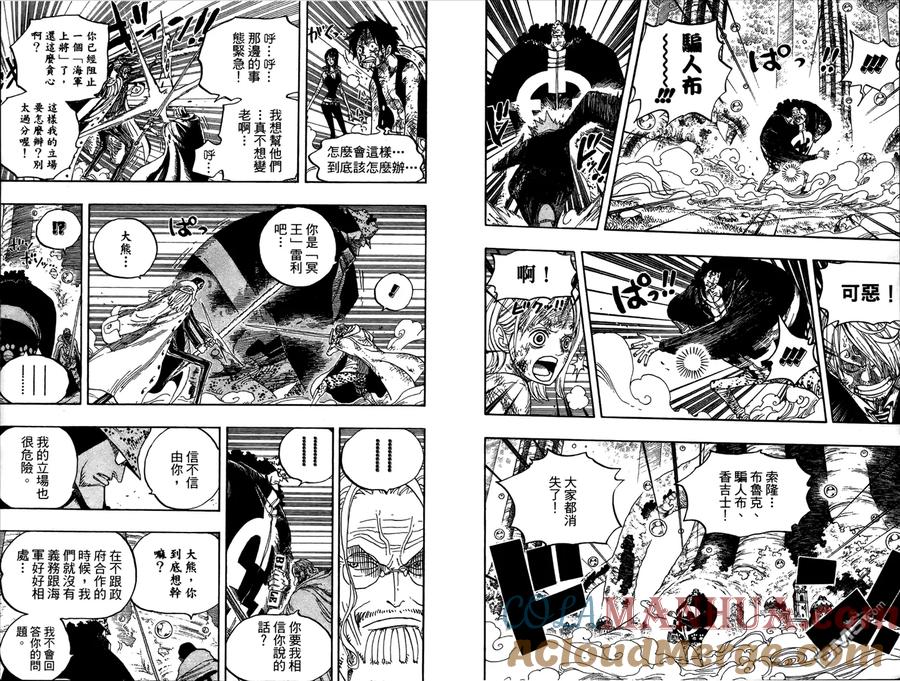 海贼王 第53卷 第9页