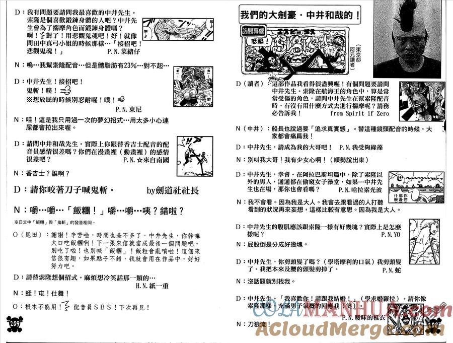 海贼王 第53卷 第105页