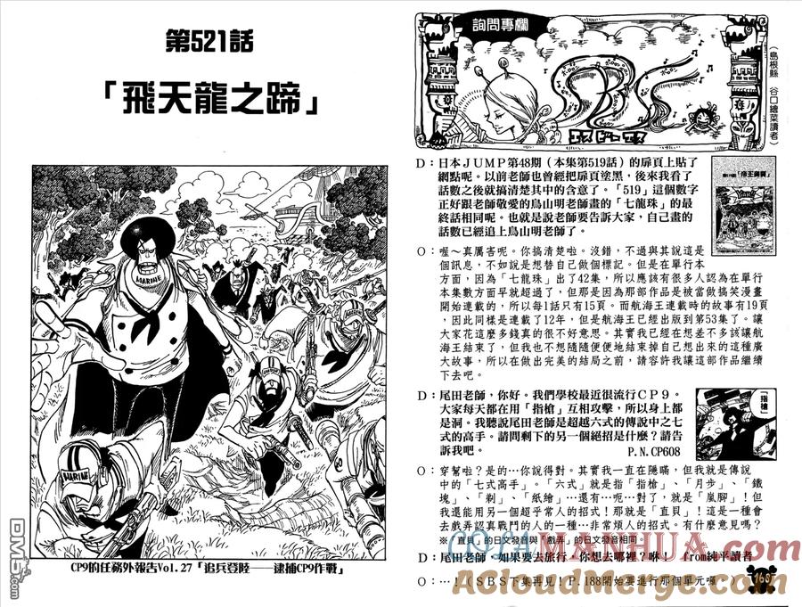 海贼王 第53卷 第85页