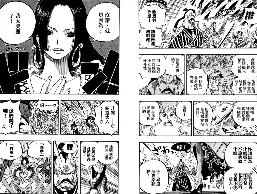 海贼王 第53卷 第43页