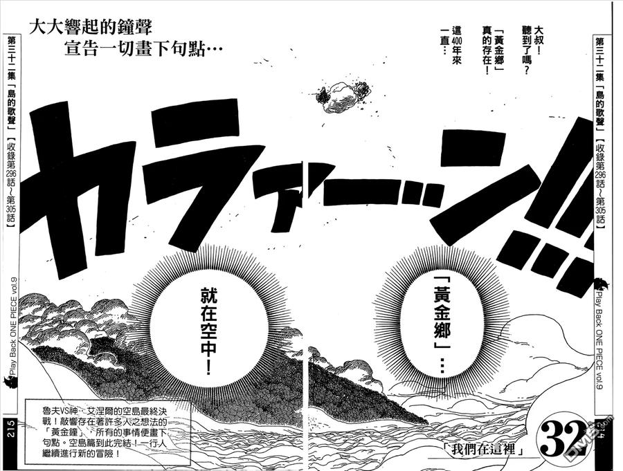 海贼王 第53卷 第108页