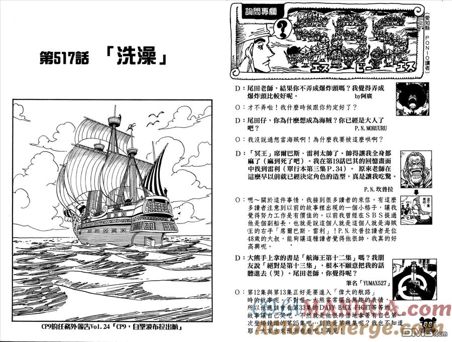 海贼王 第53卷 第45页