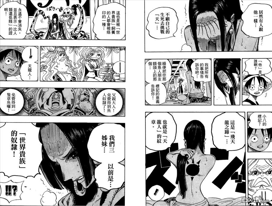 海贼王 第53卷 第91页