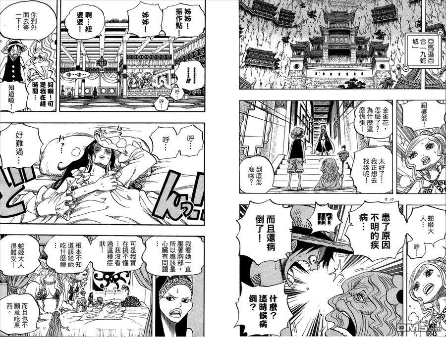海贼王 第53卷 第102页