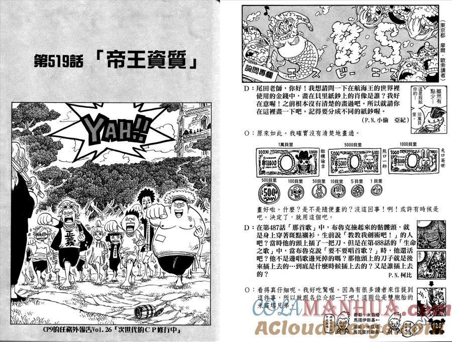 海贼王 第53卷 第65页