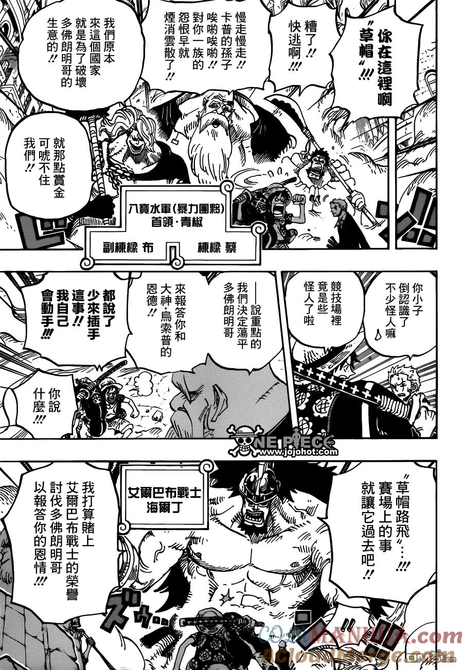 海贼王 第748话 老子要报恩 第9页