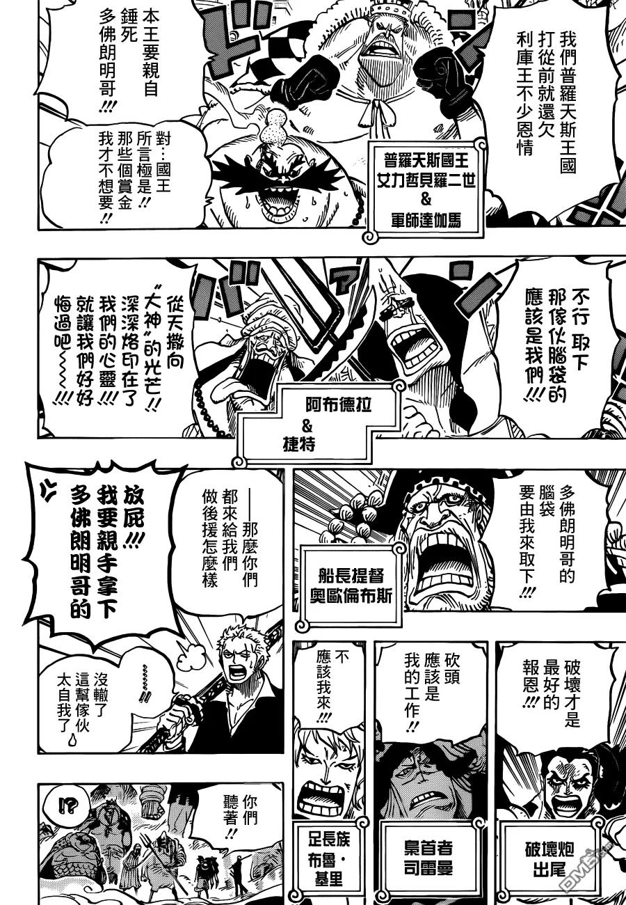 海贼王 第748话 老子要报恩 第10页