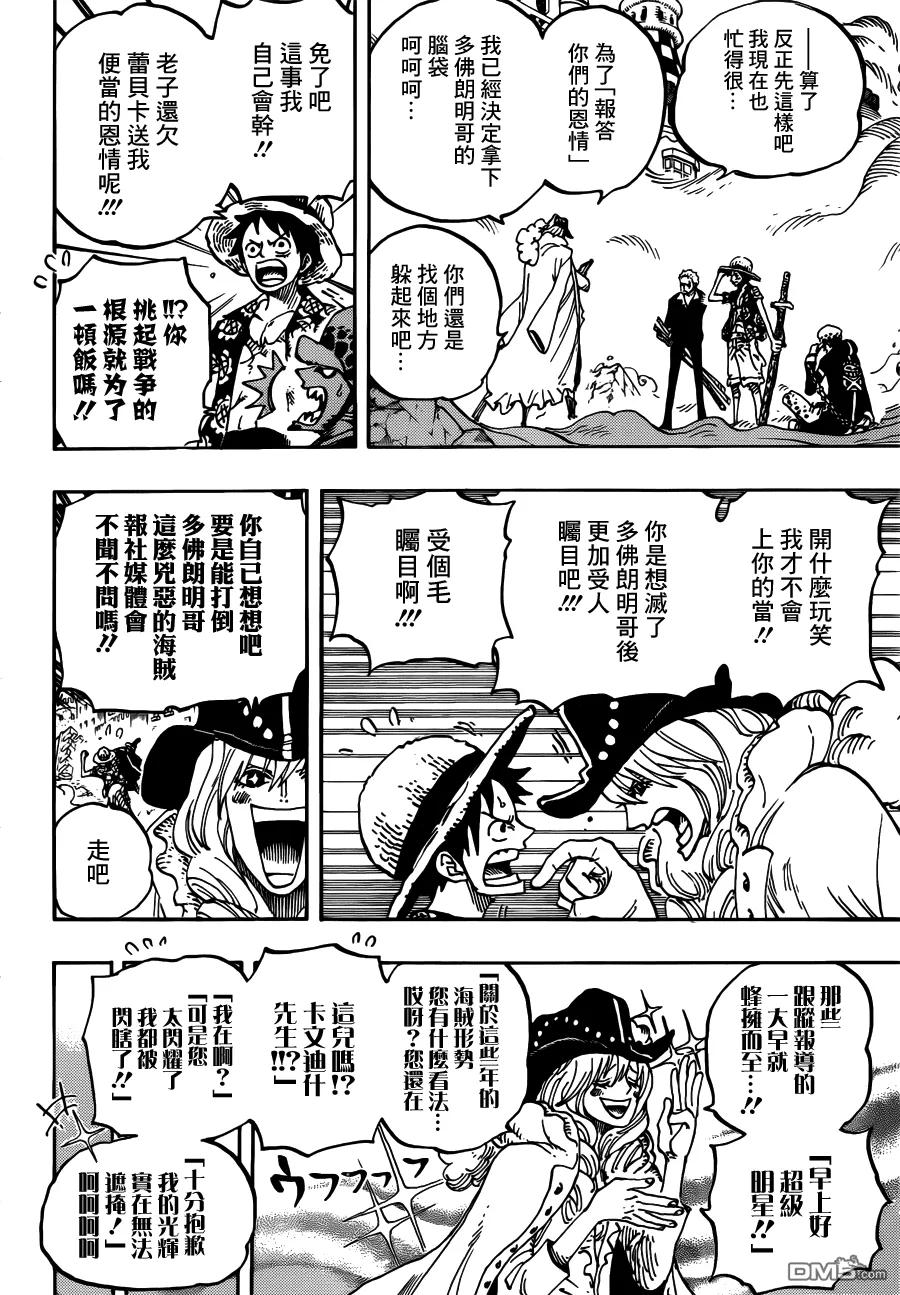海贼王 第748话 老子要报恩 第8页