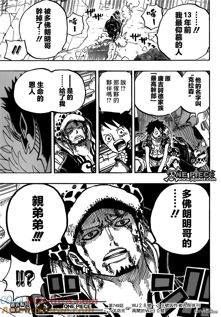 海贼王 第749话 冲锋！！怪人军团 第15页