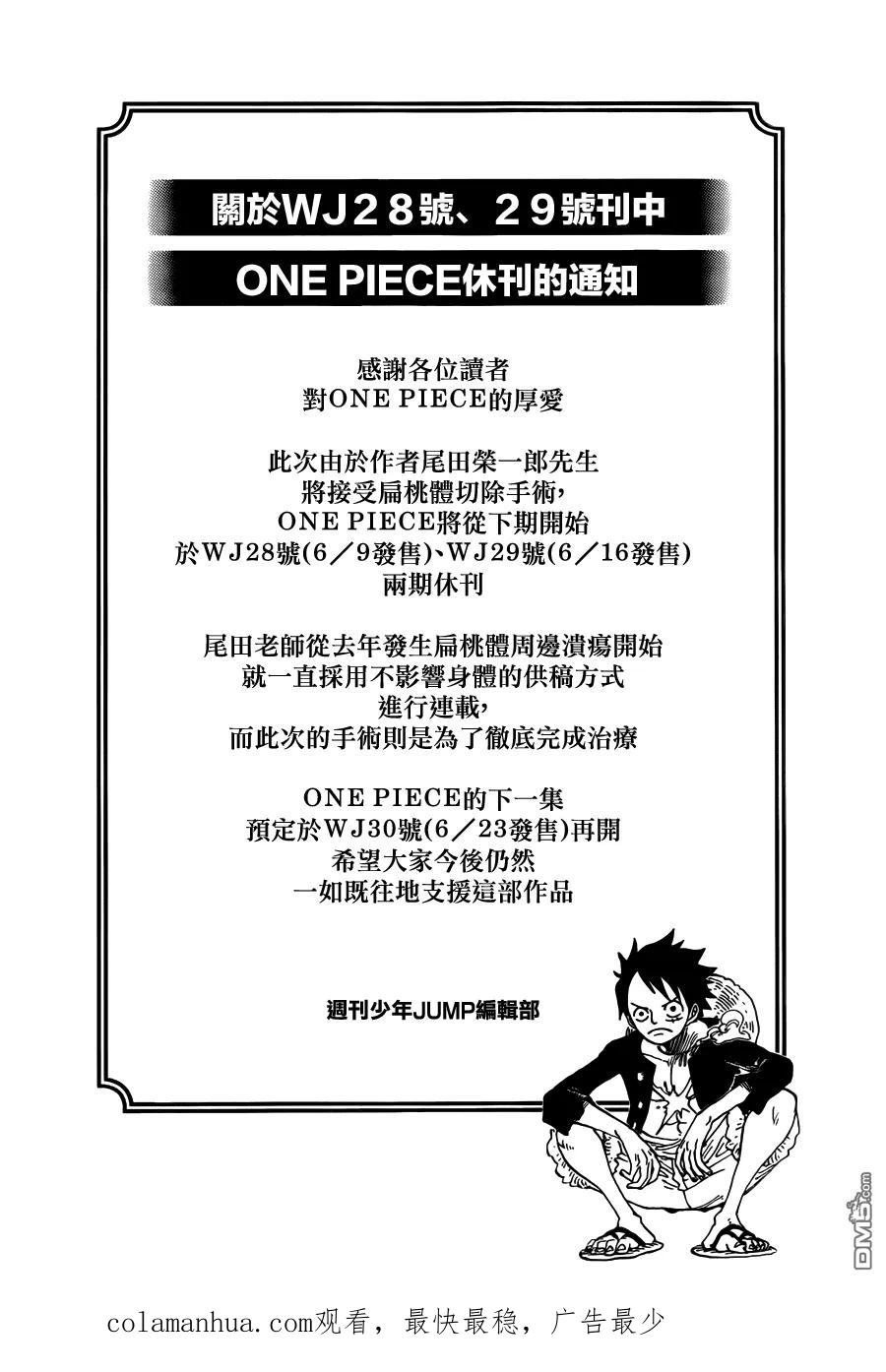 海贼王 第749话 冲锋！！怪人军团 第16页