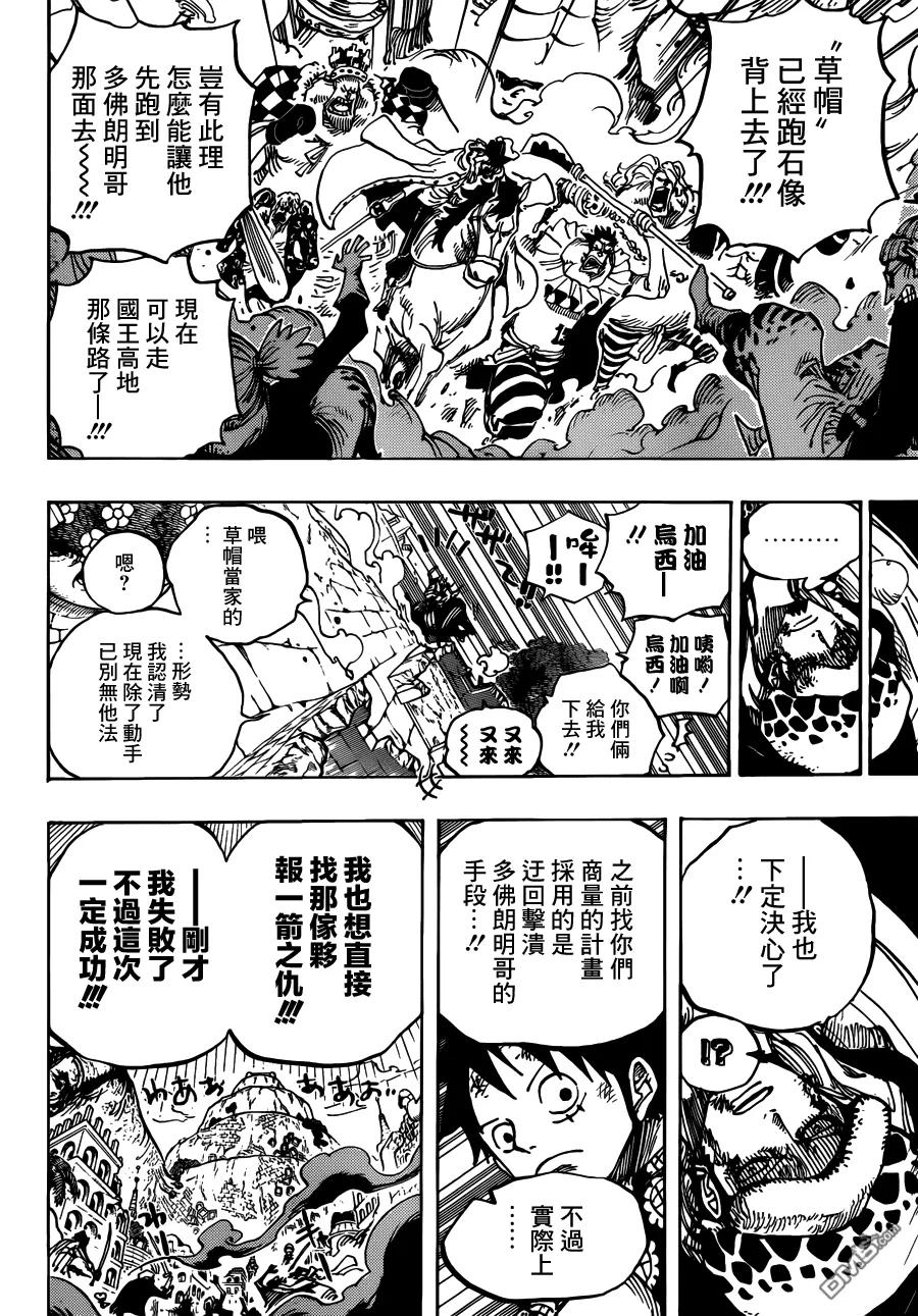 海贼王 第749话 冲锋！！怪人军团 第14页
