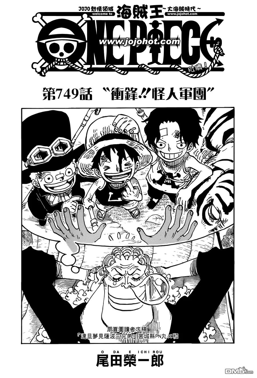 海贼王 第749话 冲锋！！怪人军团 第2页